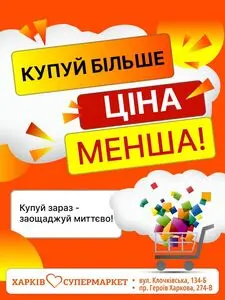 Акційна газета Харків Супермаркет, дійсна з 2026-10-05 по 2026-10-15.