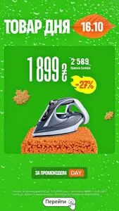 Акційна газета Comfy, дійсна з 2026-10-16 по 2026-10-16.
