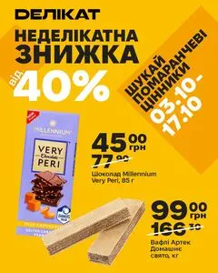 Делікат