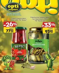 Акційна газета Opti маркет, дійсна з 2026-10-05 по 2026-10-18.