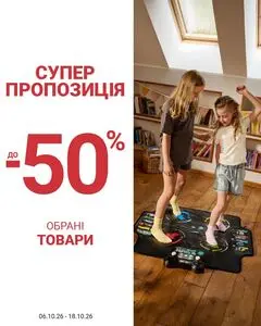 Акційна газета СМІК, дійсна з 2026-10-06 по 2026-10-18.