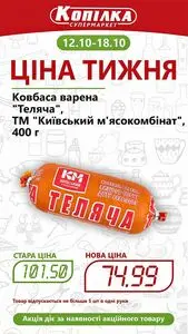 Копілка