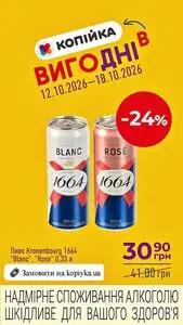 Акційна газета Копійка, дійсна з 2026-10-12 по 2026-10-18.