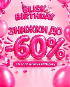 Акційна газета Blisk, дійсна з 2026-10-13 по 2026-10-18.