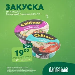 Акційна газета Близенько, дійсна з 2026-10-15 по 2026-10-18.