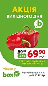 Акційна газета box експрес-маркет, дійсна з 2026-10-15 по 2026-10-18.