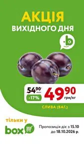 Акційна газета box експрес-маркет, дійсна з 2026-10-16 по 2026-10-18.