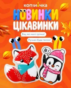 Акційна газета Копійочка, дійсна з 2026-10-12 по 2026-10-19.