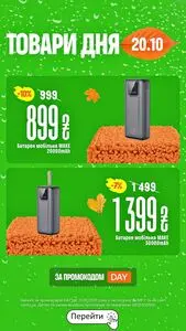 Акційна газета Comfy, дійсна з 2026-10-20 по 2026-10-20.