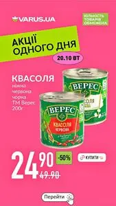 Акційна газета Varus, дійсна з 2026-10-20 по 2026-10-20.