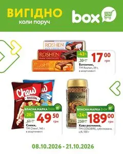 Акційна газета box експрес-маркет, дійсна з 2026-10-08 по 2026-10-21.