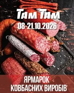 Там Там