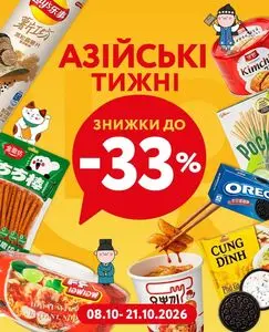 Акційна газета box експрес-маркет, дійсна з 2026-10-09 по 2026-10-21.