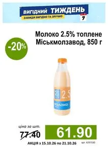 Акційна газета Точка, дійсна з 2026-10-15 по 2026-10-21.