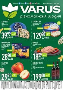 Акційна газета Varus, дійсна з 2026-10-15 по 2026-10-21.