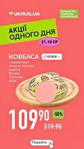 Акційна газета Varus, дійсна з 2026-10-21 по 2026-10-21.