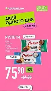 Акційна газета Varus, дійсна з 2026-10-22 по 2026-10-22.
