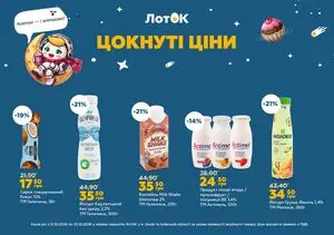 Акційна газета Лоток, дійсна з 2026-10-12 по 2026-10-25.