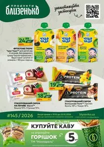 Акційна газета Близенько, дійсна з 2026-10-19 по 2026-10-25.