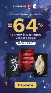 Акційна газета Книгарня Є, дійсна з 2026-10-20 по 2026-10-25.