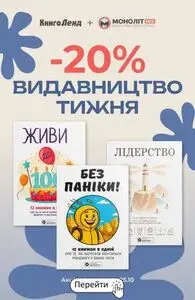 Акційна газета КнигоЛенд, дійсна з 2026-10-20 по 2026-10-25.