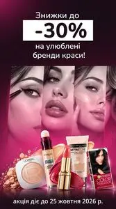 Акційна газета Blisk, дійсна з 2026-10-21 по 2026-10-25.