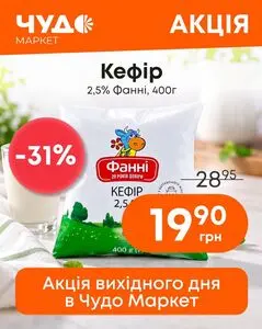 Акційна газета Чудо Маркет, дійсна з 2026-10-22 по 2026-10-25.