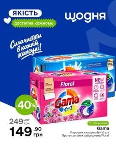 Акційна газета Щодня, дійсна з 2026-10-07 по 2026-10-26.