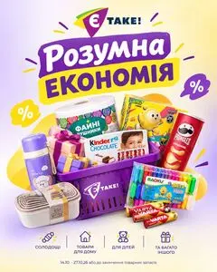 Акційна газета Є таке, дійсна з 2026-10-14 по 2026-10-27.