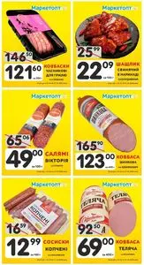 Акційна газета Маркетопт, дійсна з 2026-10-14 по 2026-10-27.