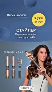 Акційна газета Rozetka, дійсна з 2026-10-21 по 2026-10-27.