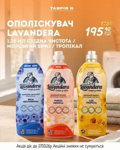 Акційна газета Таврія В, дійсна з 2026-10-23 по 2026-10-27.