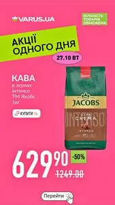 Акційна газета Varus, дійсна з 2026-10-27 по 2026-10-27.