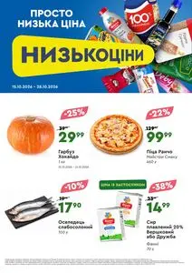 Акційна газета Novus, дійсна з 2026-10-15 по 2026-10-28.