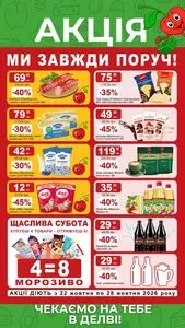 Акційна газета Делві, дійсна з 2026-10-22 по 2026-10-28.
