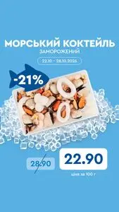 Акційна газета Novus, дійсна з 2026-10-22 по 2026-10-28.
