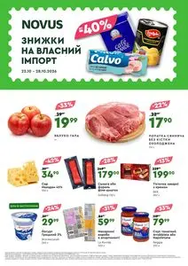 Акційна газета Novus, дійсна з 2026-10-22 по 2026-10-28.