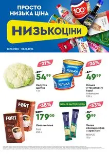 Акційна газета Novus, дійсна з 2026-10-22 по 2026-10-28.