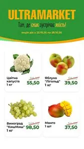 Акційна газета Ultramarket, дійсна з 2026-10-22 по 2026-10-28.