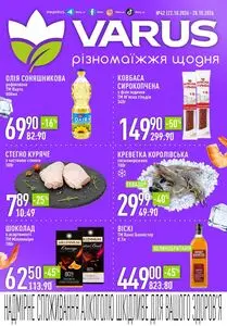 Акційна газета Varus, дійсна з 2026-10-22 по 2026-10-28.