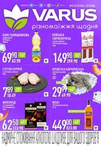 Акційна газета Varus, дійсна з 2026-10-22 по 2026-10-28.