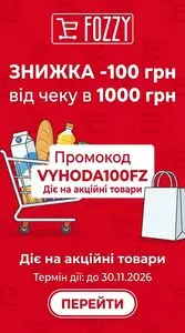 Акційна газета Fozzy, дійсна з 2026-10-09 по 2026-10-30.