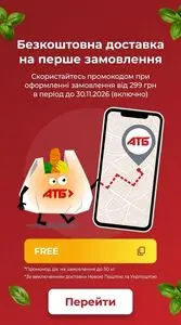 Акційна газета АТБ-Маркет, дійсна з 2026-10-25 по 2026-10-30.