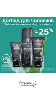 Yves Rocher Ukraine