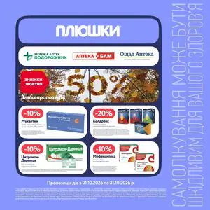 Подорожник