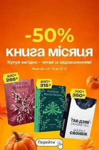 Акційна газета КнигоЛенд, дійсна з 2026-10-02 по 2026-10-31.