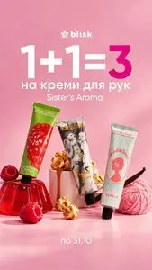 Акційна газета Blisk, дійсна з 2026-10-07 по 2026-10-31.
