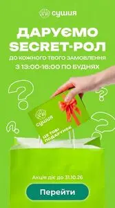 Акційна газета Сушия, дійсна з 2026-10-07 по 2026-10-31.