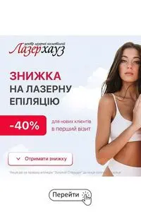 Акційна газета Лазерхауз, дійсна з 2026-10-13 по 2026-10-31.