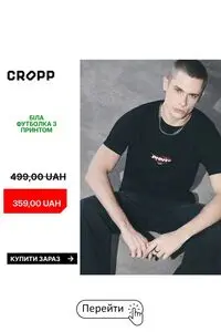 Акційна газета CROPP, дійсна з 2026-10-14 по 2026-10-31.